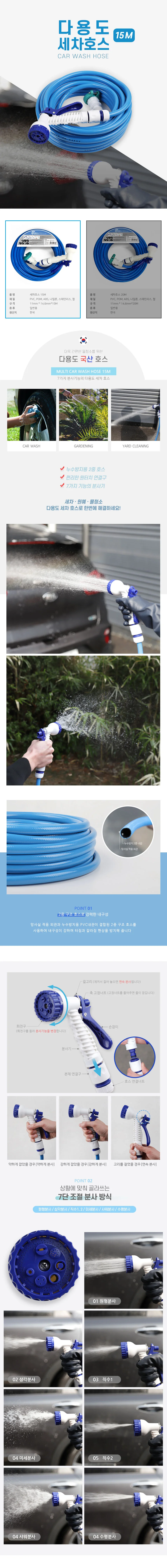 세차 원예 물청소 원터치 7기능분사 국산 세차호스15m 상세1