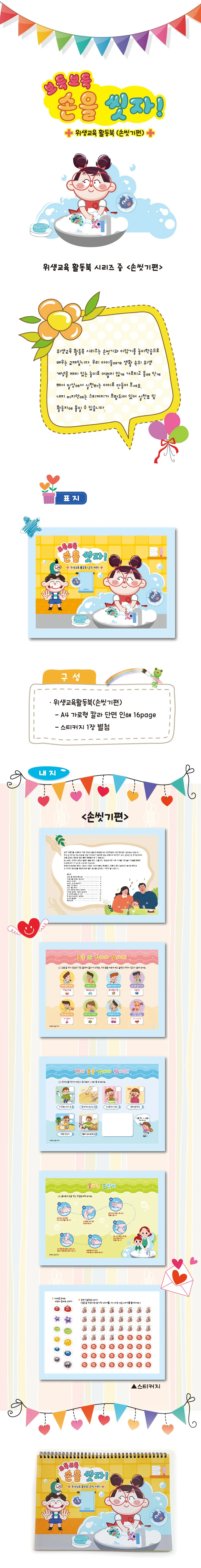 위생교육 활동북(손씻기) 상세1