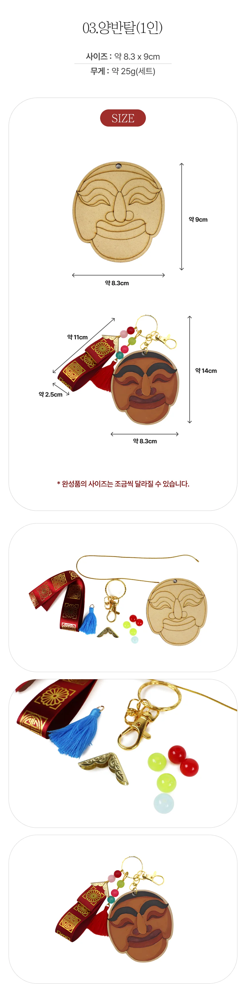 키링만들기세트 상세4