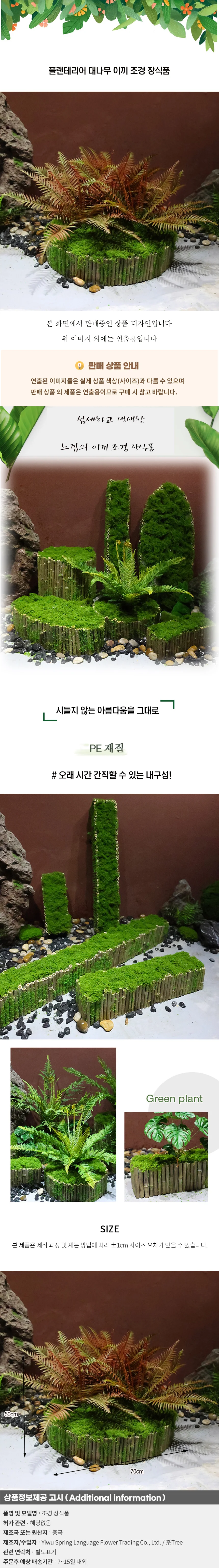 플랜테리어 대나무 이끼 조경 장식품C-6 상세1