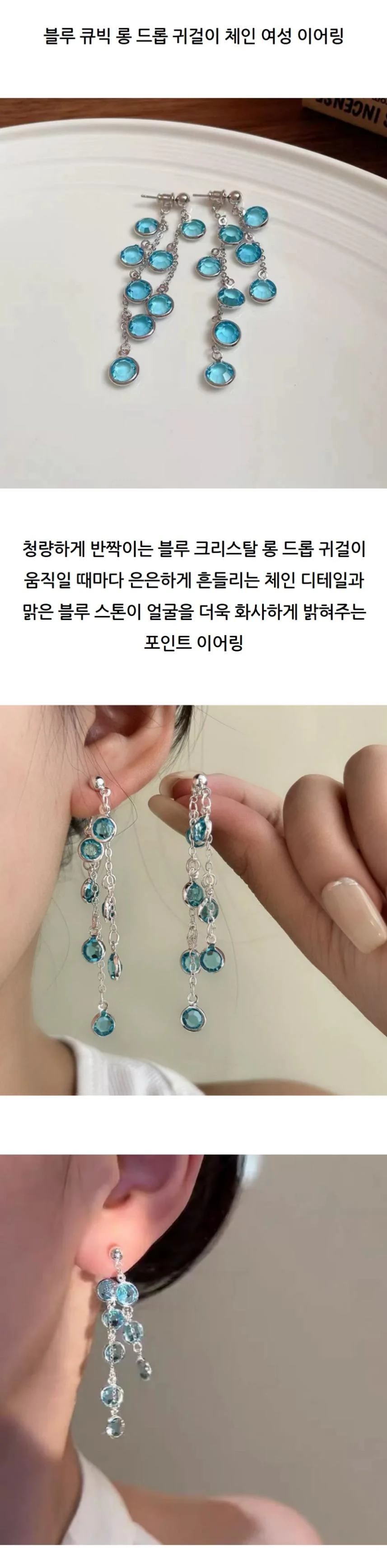 블루 큐빅 롱 드롭 귀걸이 체인 여성 이어링 상세2