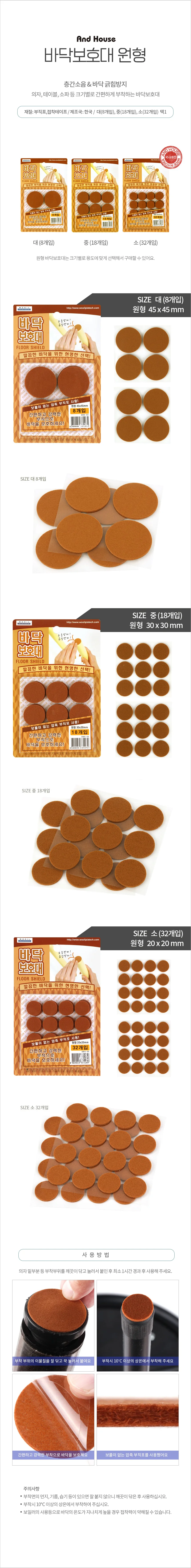 AndHouse 바닥보호대 원형 (대/중/소) 부직포 의자발받침 소음방지 긁힘방지 상세1