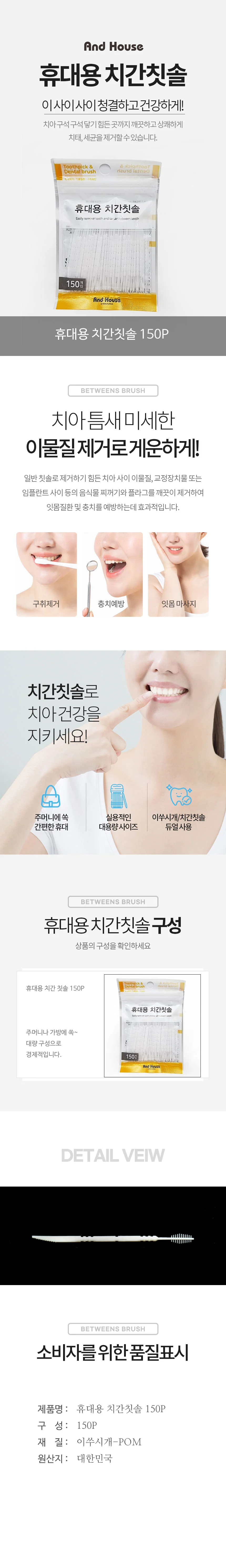 휴대용 치간칫솔 150p 일회용 미세모 치석제거 상세2