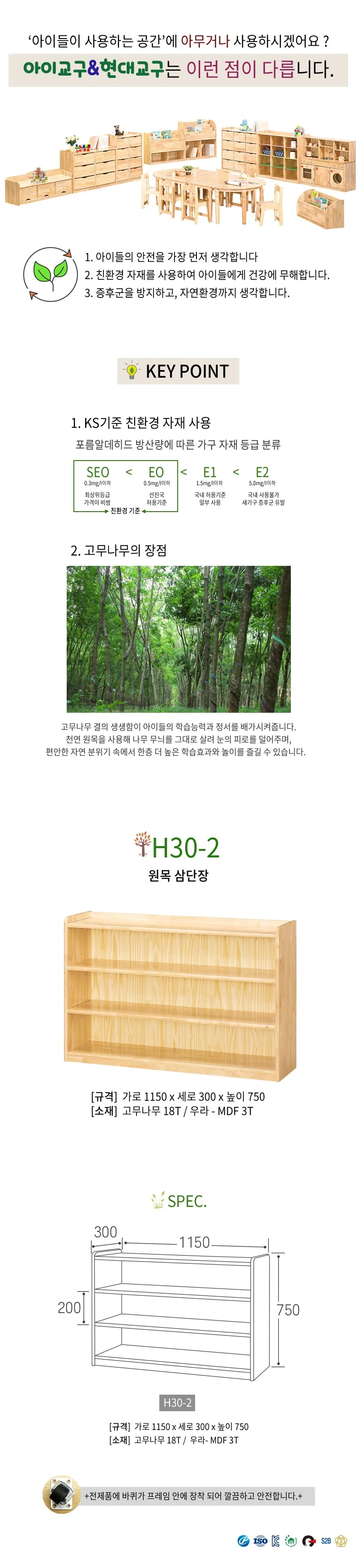 H30-2 원목 삼단장 상세1
