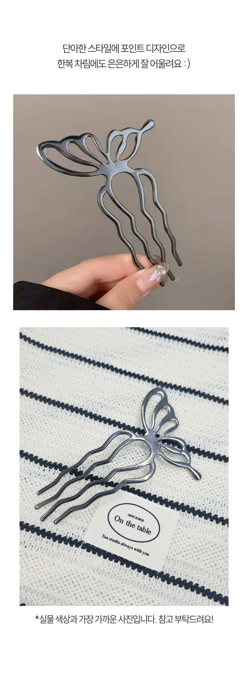 나비 메탈 U자 헤어 올림 머리 뒤꽂이 비녀핀 상세4