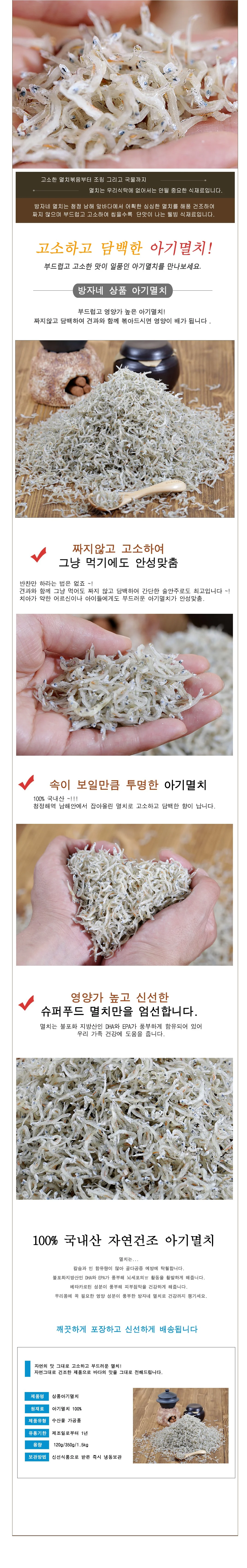 VB 아기멸치 이유식멸치 350g 상세2