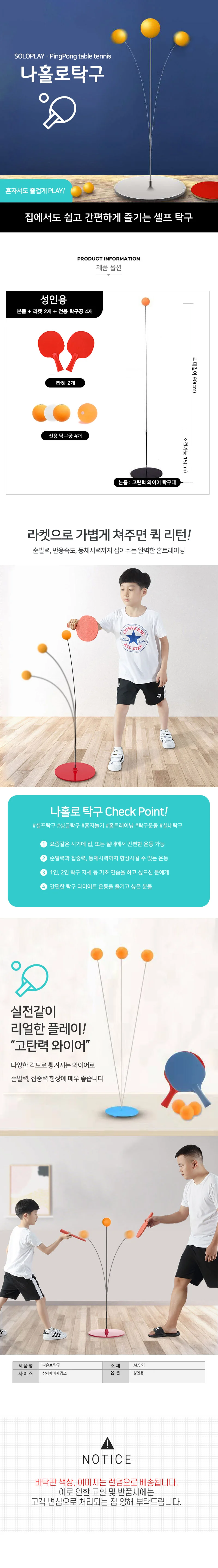 가정용 탁구운동 셀프세트 놀이기구 상세2