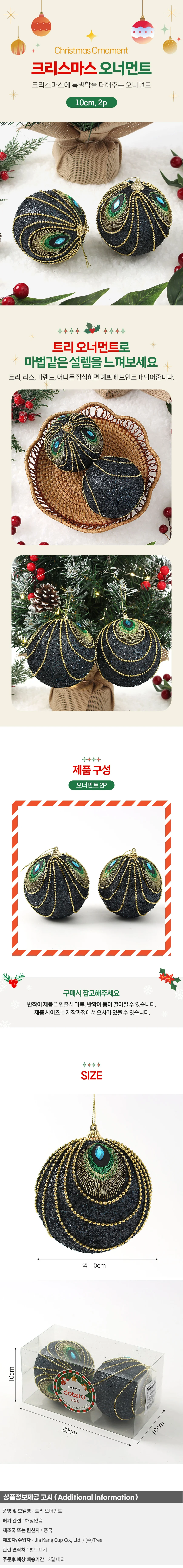 다크블루 글리터 장식볼 2p(10cm) (공작드레스) 상세1