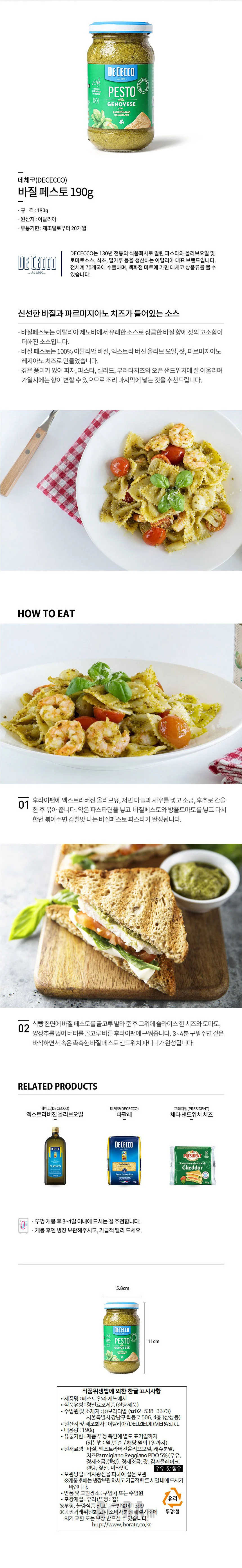 데체코 바질 페스토 제노베제 제노베제소스 바질소스 바질파스타소스 상세1