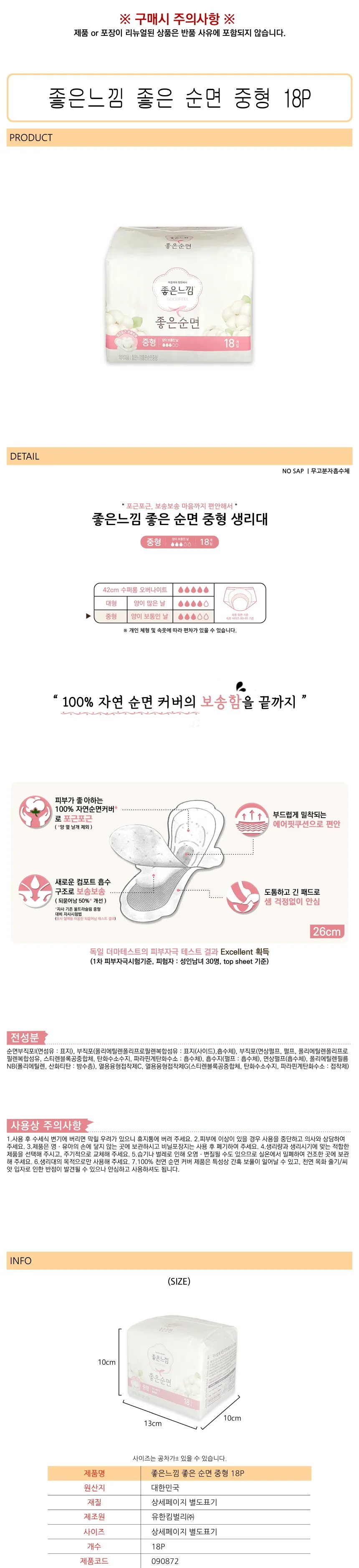 은 순면 중형 18P 안심생리대 어린이생리대 생리대중형 상세1