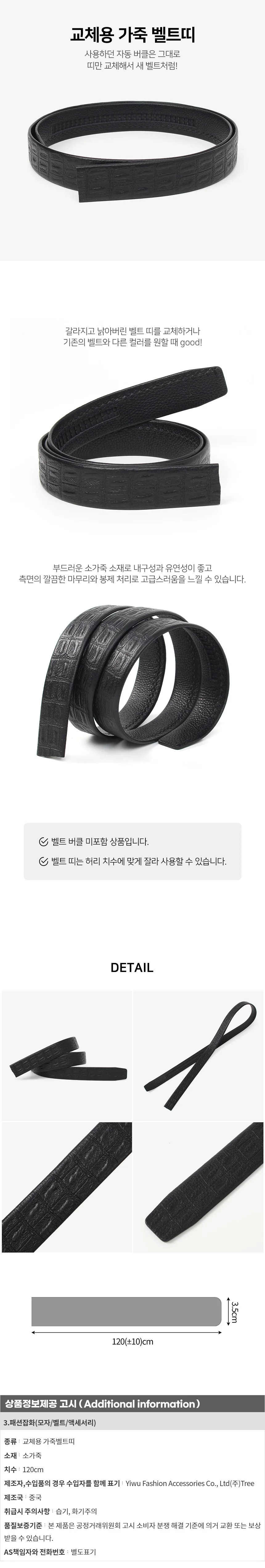 수트핏 자동버클 교체용 소가죽 벨트띠 혁띠 교체용벨트 상세1
