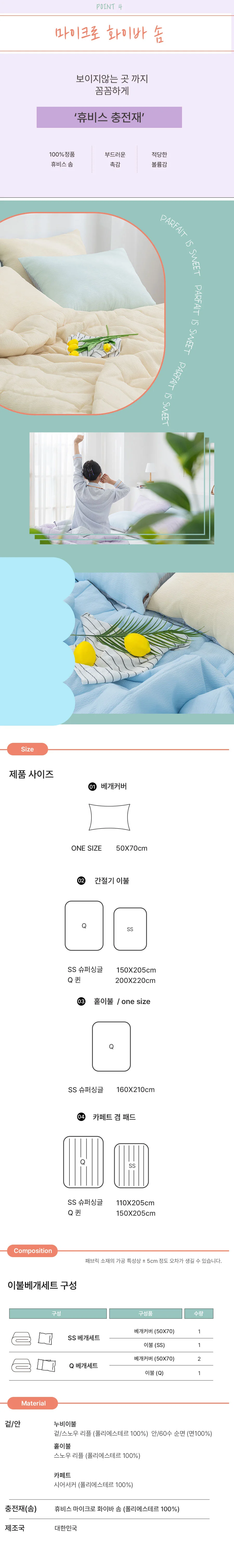파르페 스노우리플 여름 이불 세트 워싱 순면 차렵 SS Q 상세5