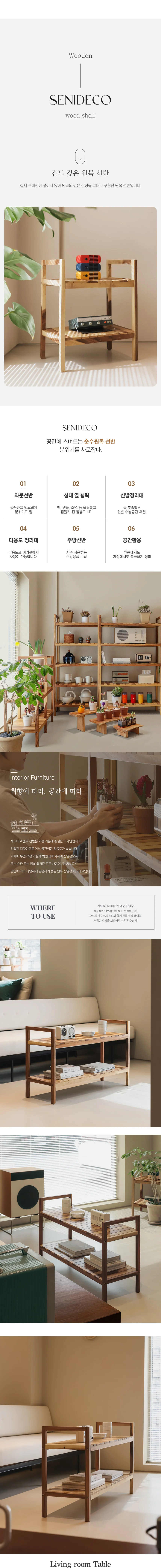 원목 선반 세니데코 우드 협탁 2단 3단 상세4
