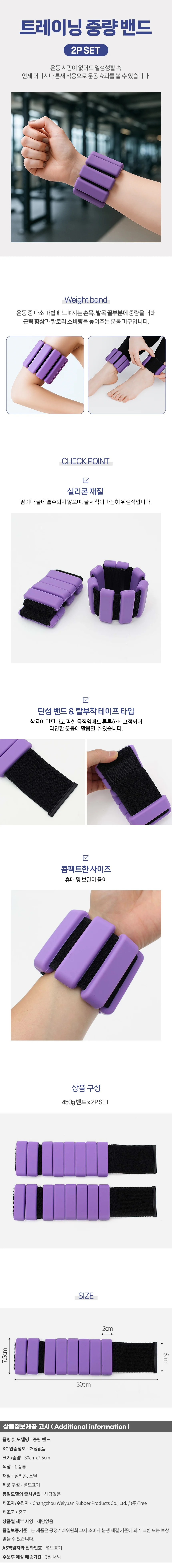 웨잇 트레이닝 손발목 중량밴드 2p세트(450g) (퍼플) 상세1