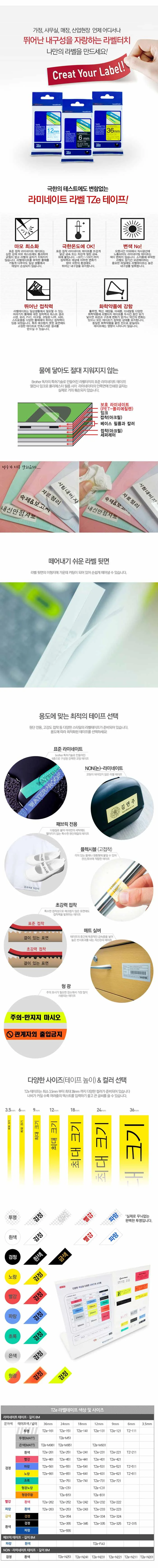 브라더 TZ-라벨테이프 12mm 상세1