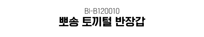 레드 토끼털 반장갑 뽀송 니트 상세1