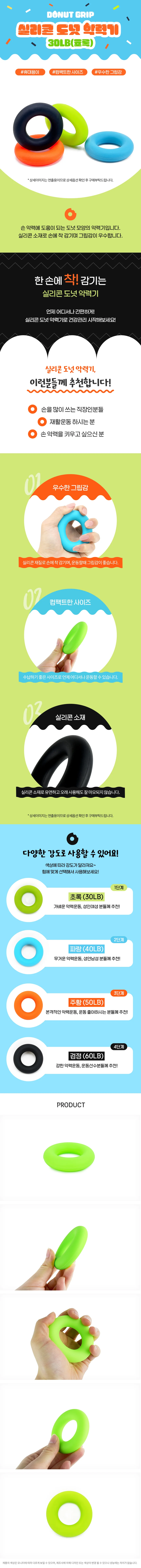 실리콘 도넛 악력기 30LB(초록) 상세1
