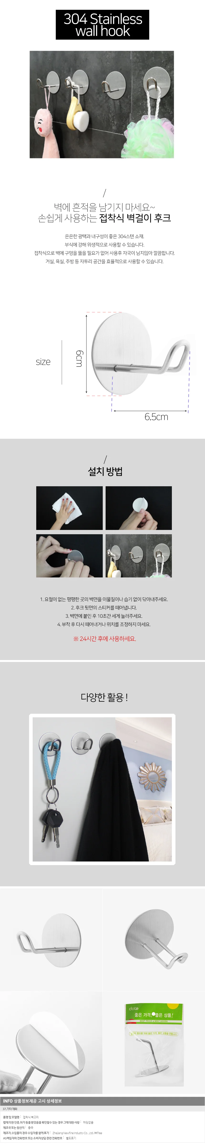 스텐 원형 벽걸이 후크 / 접착식 후크고리 상세1
