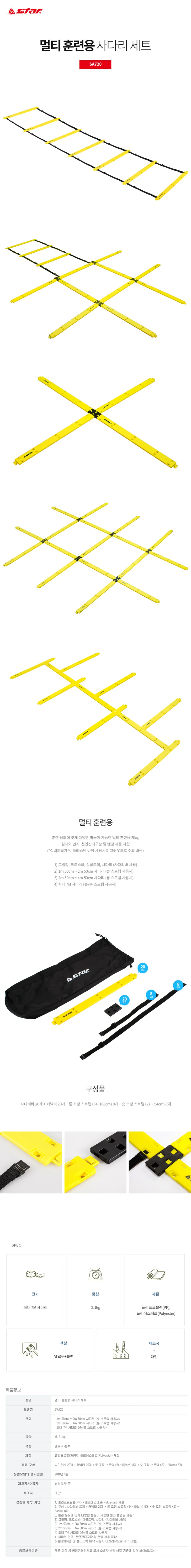 스타 축구 멀티 훈련 사다리세트 7M 축구훈련 상세2