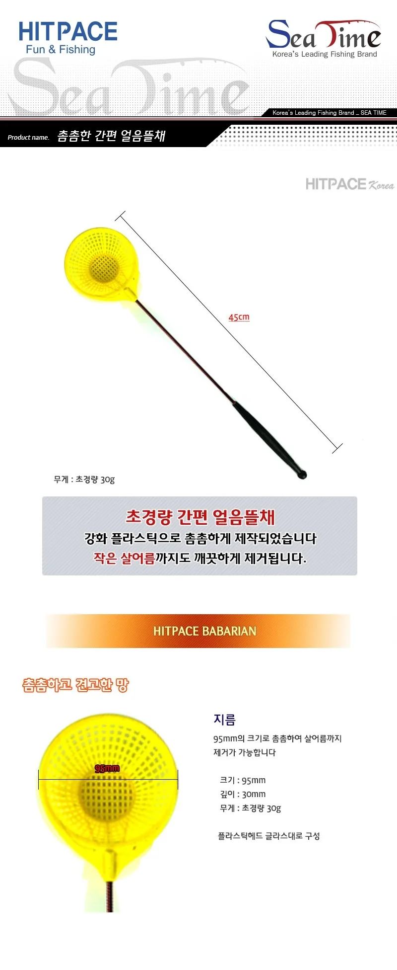간편 얼음뜰채 빙어뜰채 겨울뜰채 송어뜰채 상세2