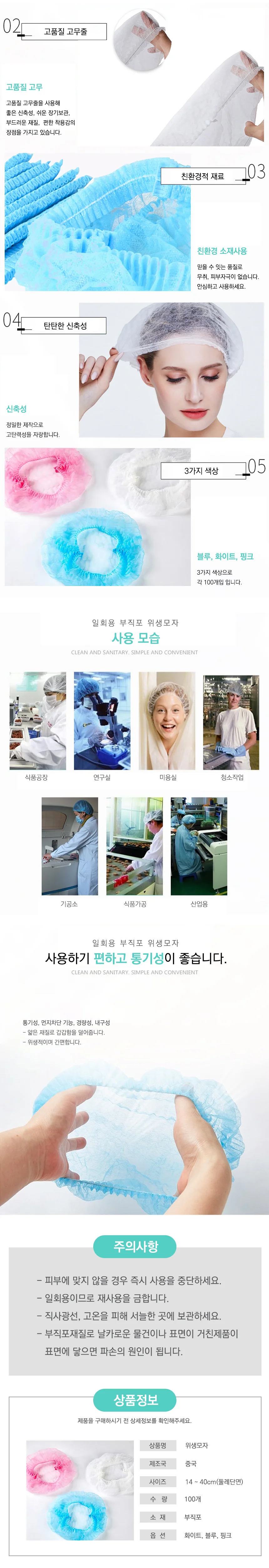 일회용 위생모자 100매 대용량 부직포 요리 헤어캡 상세2