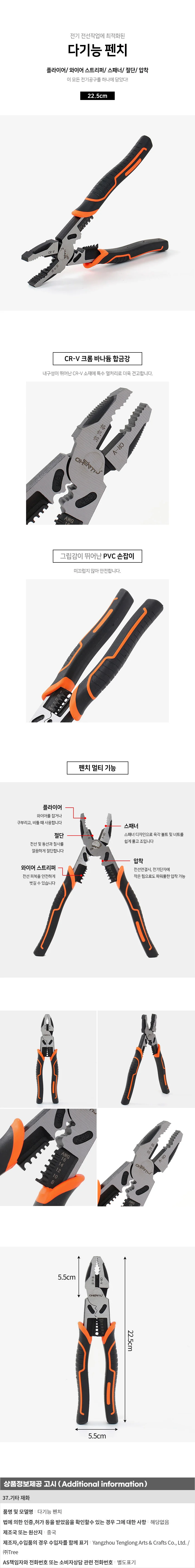 전선 스트리퍼 다기능 펜치 와이어 전선압착 뺀치 상세1