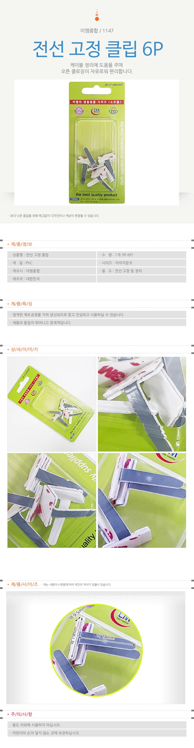 선고정클립 정리클립 벽면케이블 전선세트 6P 상세1