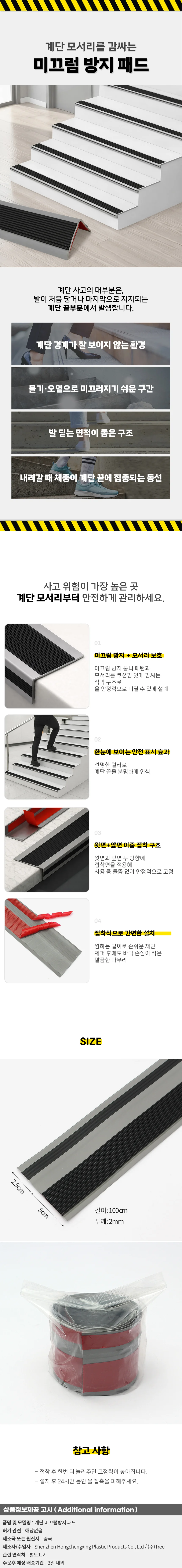 안심스텝 계단 미끄럼방지 패드 모서리 논슬립 커버 상세1