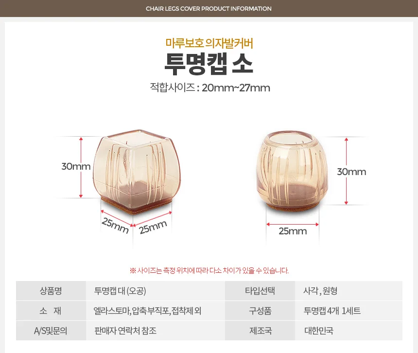 투명캡 소 식탁 의자커버 다리바닥 발캡 소음방지패드 상세4