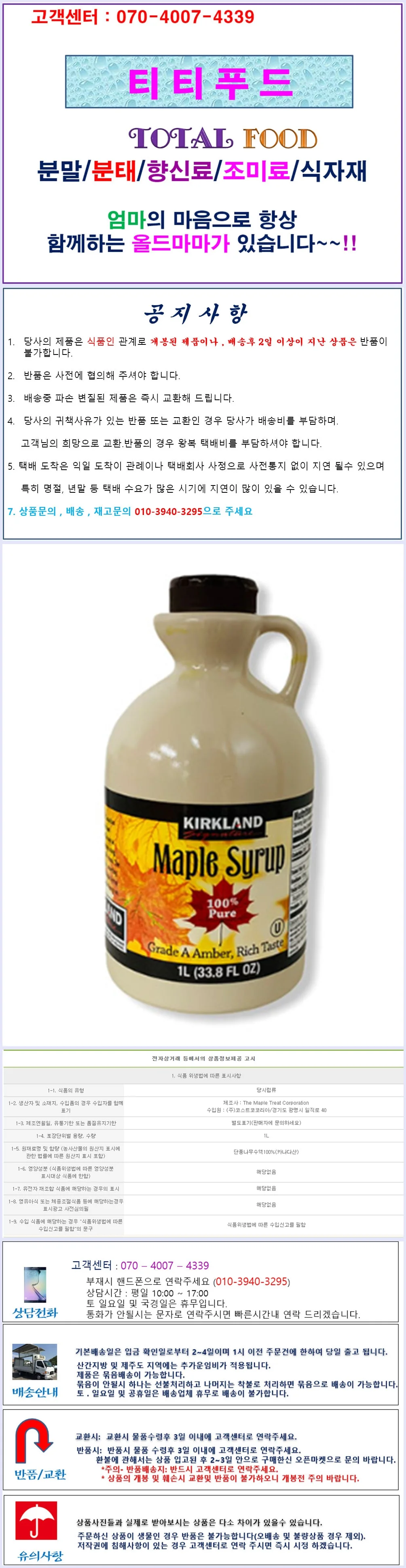 메이플시럽 100% 1L (캐나다산) 상세1