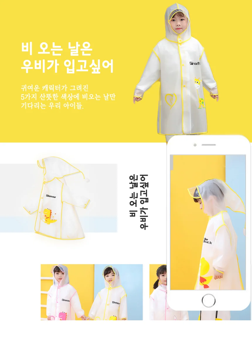 키즈 여아 남아 우비 어린이 방수 우의 비옷 레인코트 상세1
