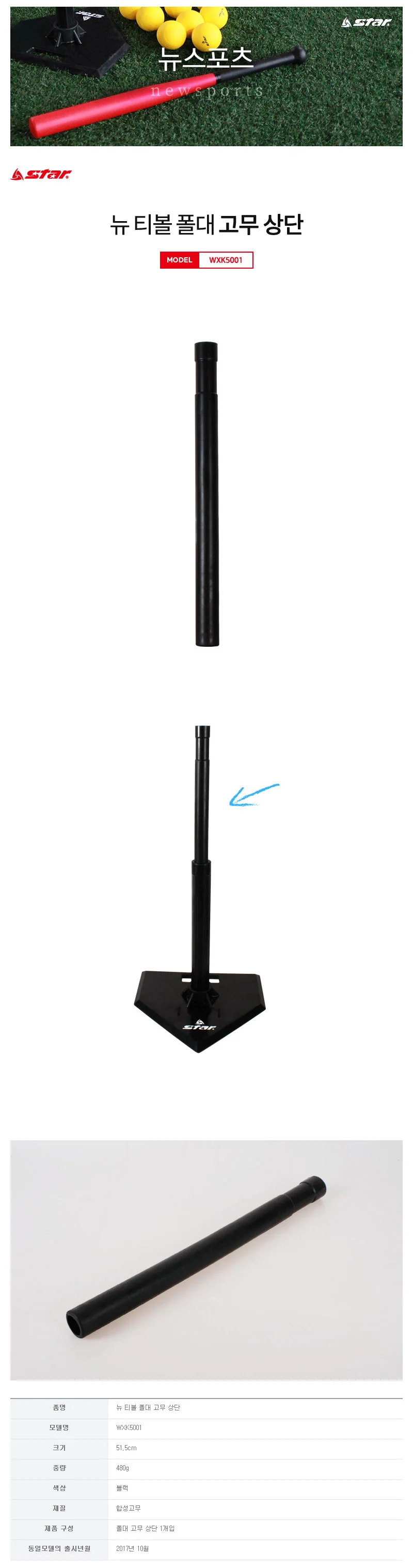 상단 부속 티볼 상단봉 고무 51.5cm 스타 티볼 폴대 상세2