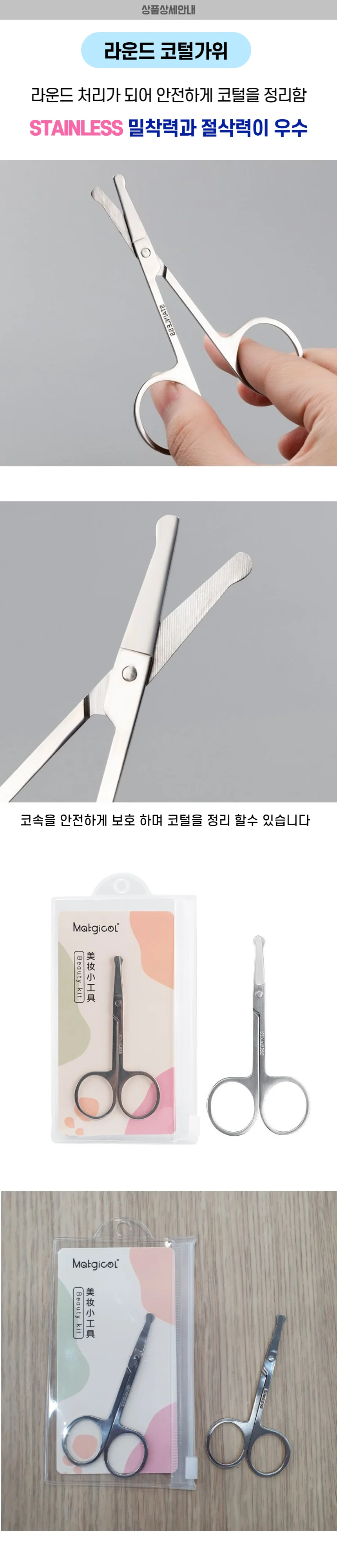 라운드형 미용 콧털가위 상세1