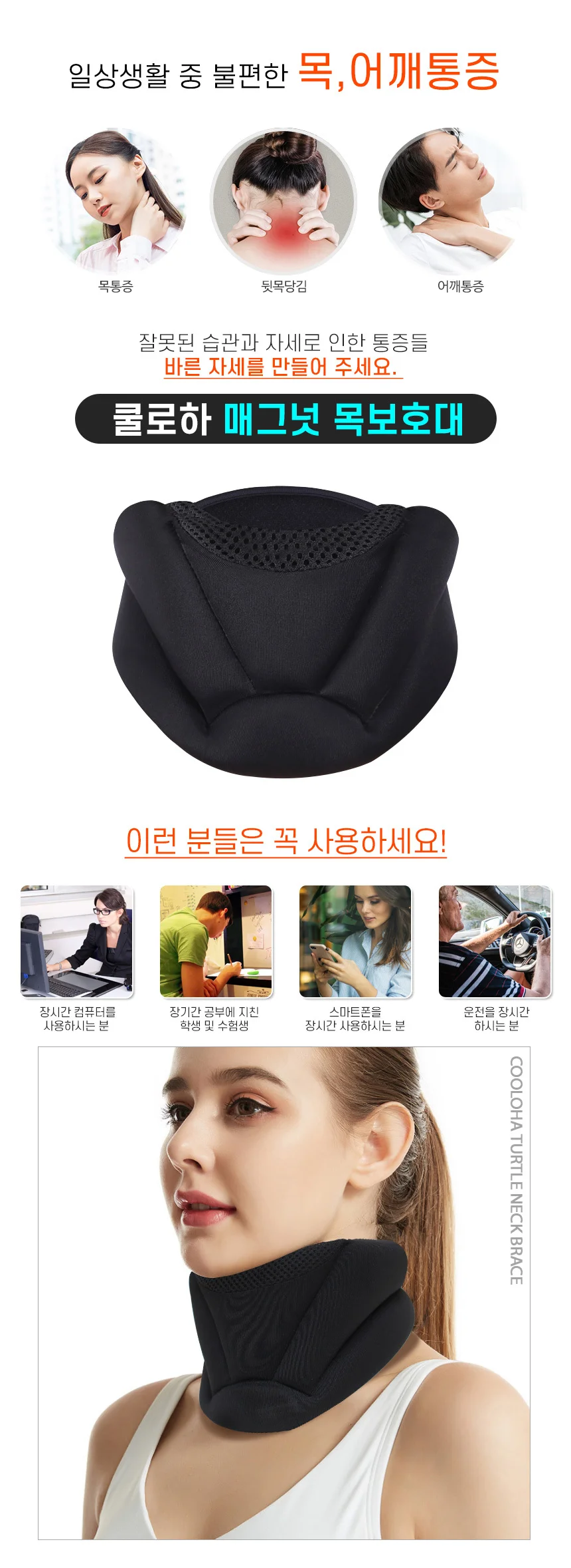 쿨로하 거북목 교정 보호대 상세2