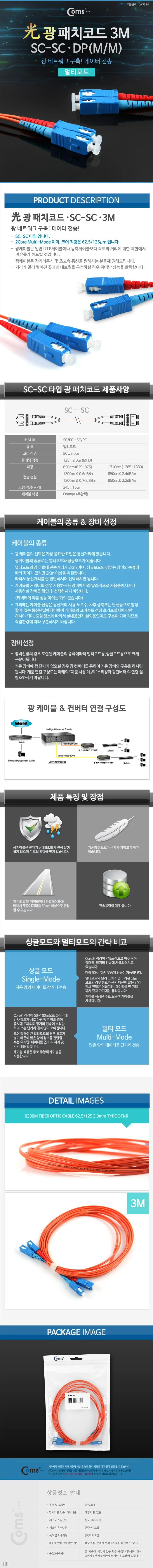 coms 광패치코드 (M M SC-SC DP) 3M 상세3