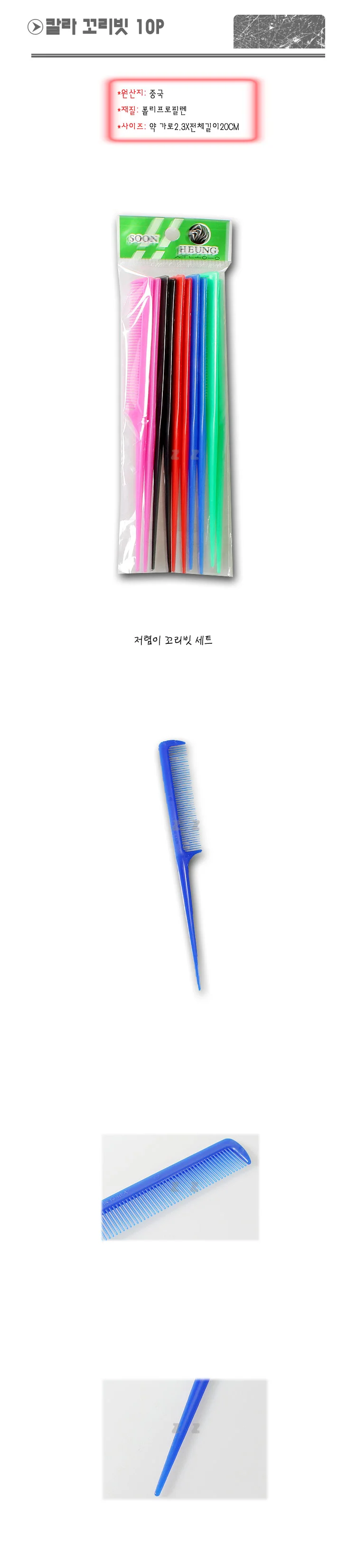 칼라 꼬리빗 10P 머리빗 헤어브러쉬 헤어빗 드라이빗 상세2