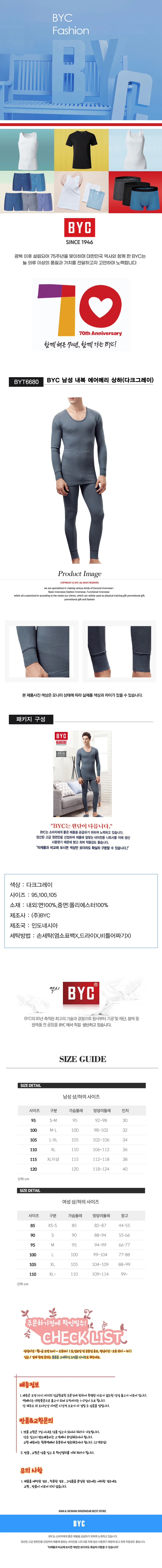 BYC남성 내복 에어메리 상하세트(다크그레이) 상세1