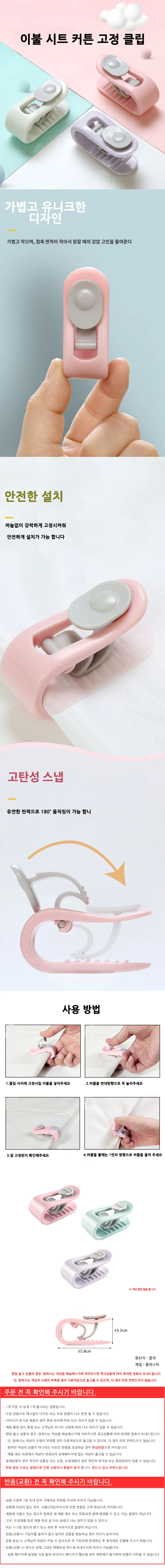 이불 시트 커튼 고정 상세2