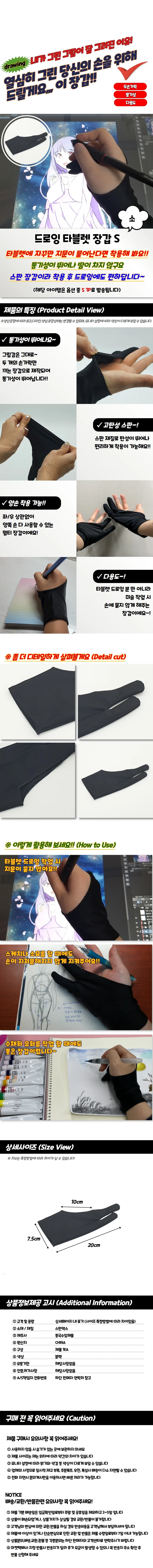 타블렛 장갑 S 드로잉장갑 스케치장갑 상세1