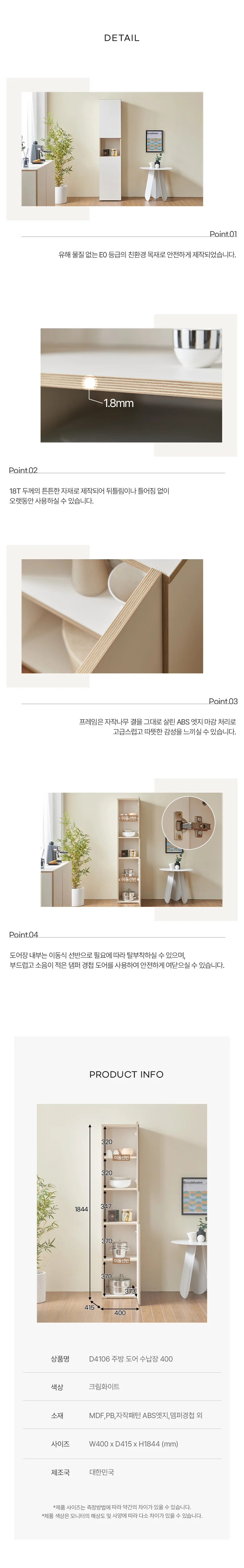 디포랙 주방 도어 수납장 400 상세5