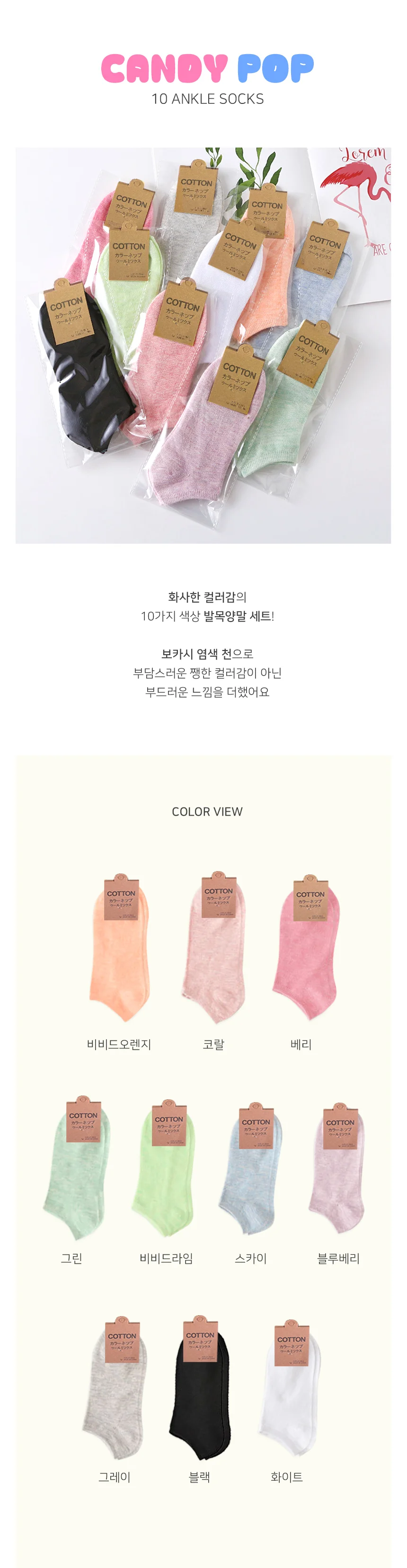 파스텔 컬러 캔디팝 여성 발목양말 10켤레 세트 상세1