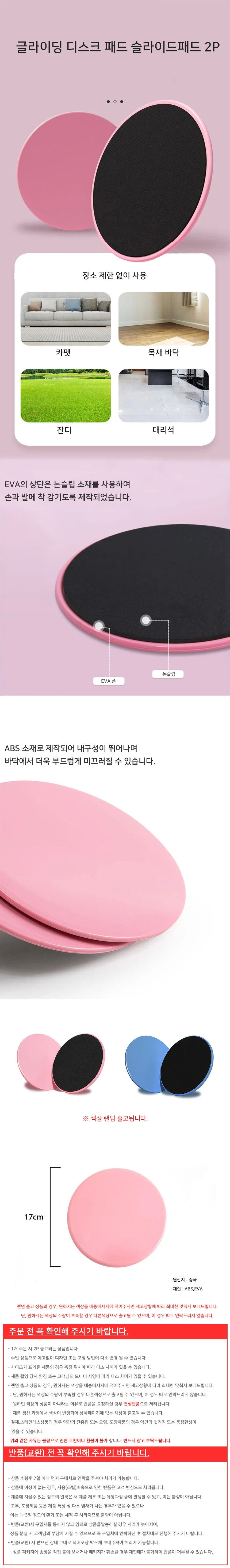 글라이딩 디스크 패드 슬라이드패드 2P 기타헬 상세1