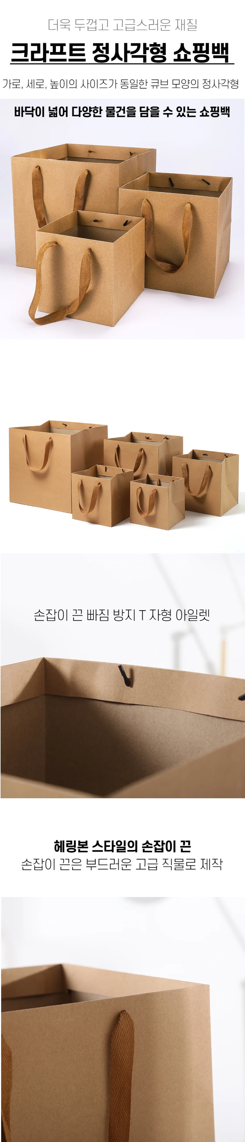 크라프트 정사각형 쇼핑백 4종 상세1