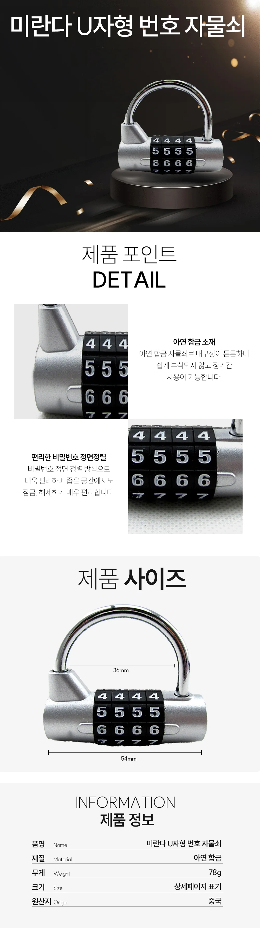 번호형 번호자물쇠 락카자물쇠 사물함자물쇠 상세1