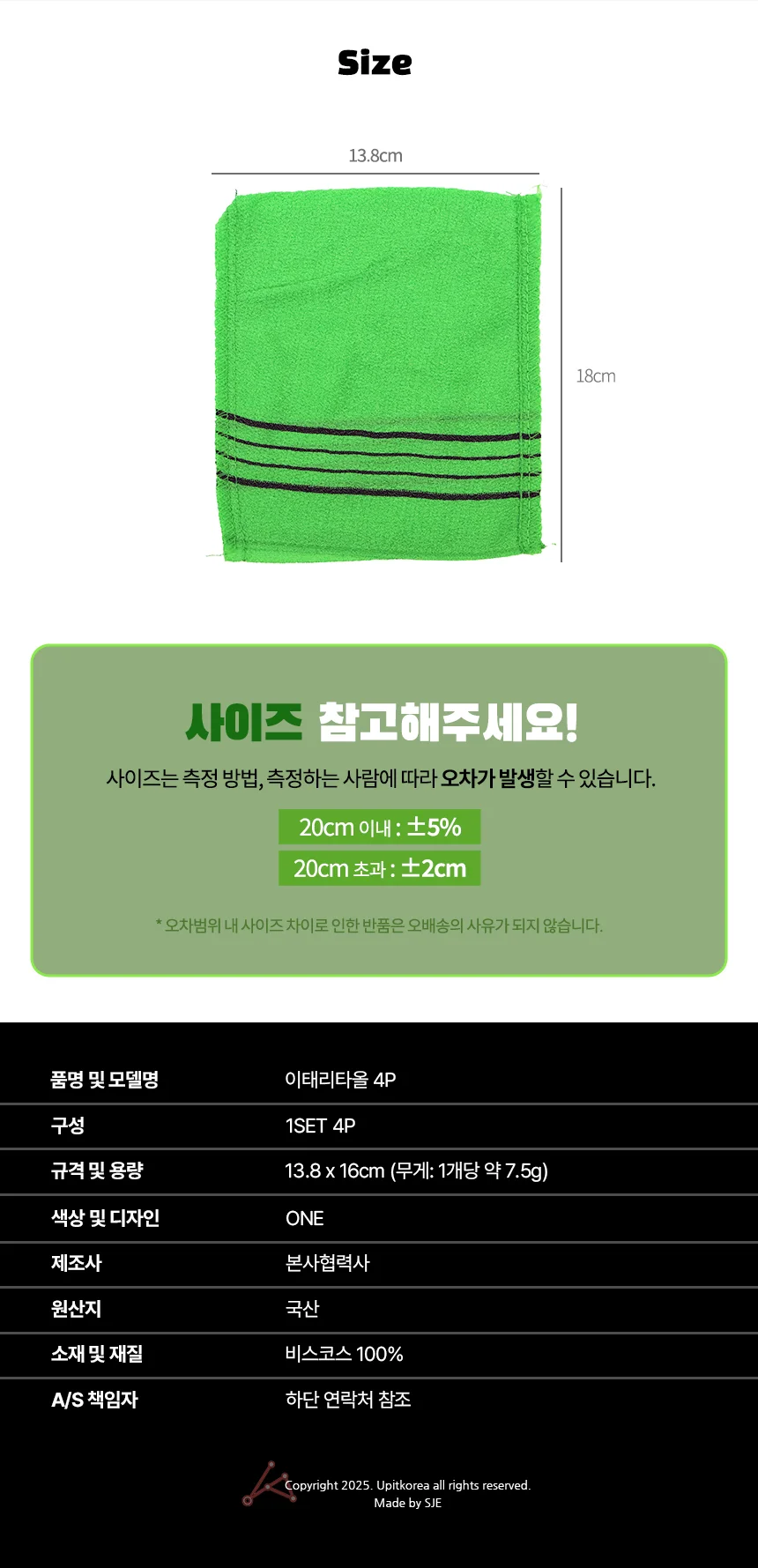 이태리타올 4P 등밀이타올 각질제거샤워타올 상세3