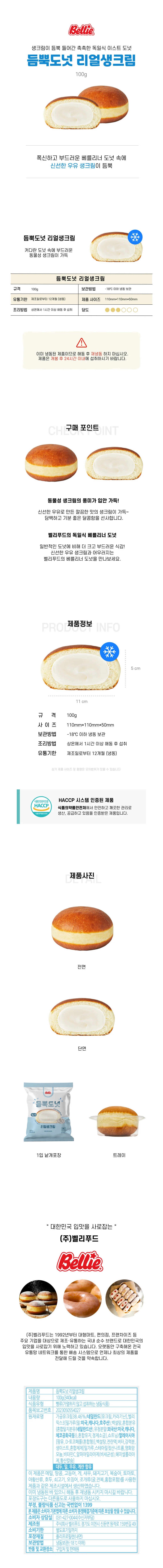 듬뿍도넛 리얼생크림 독일식 이스트 도넛 100g x 10개 상세1