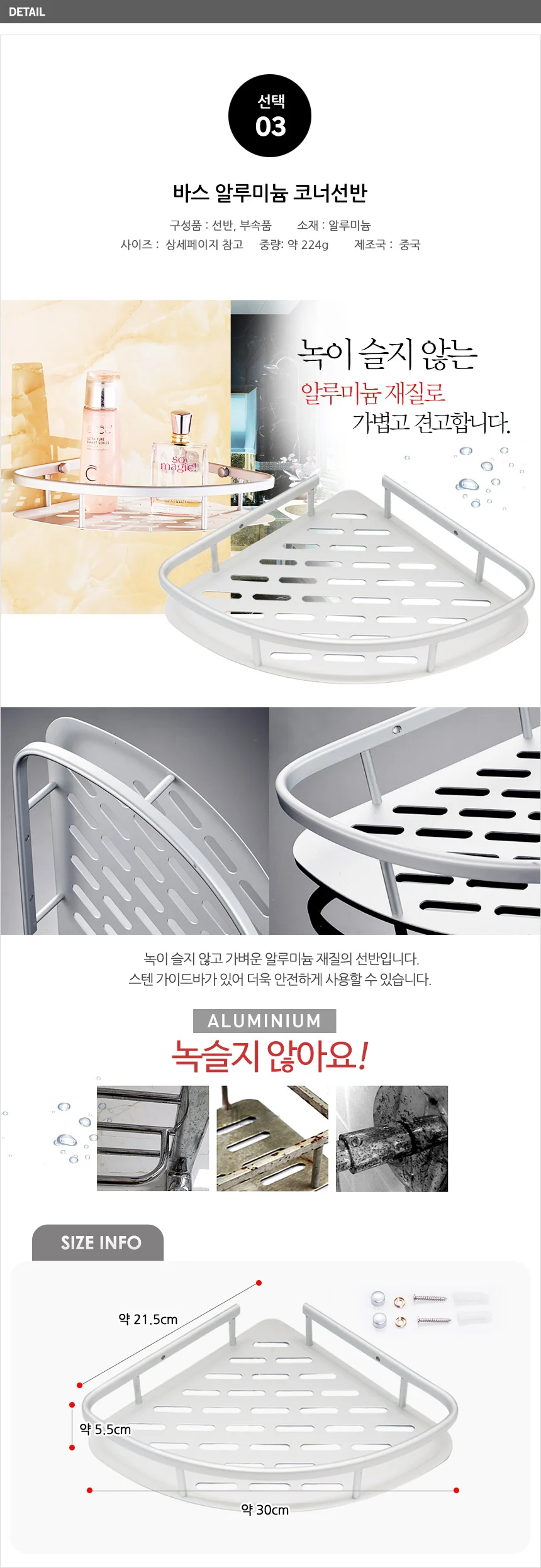 알루미늄 코너선반 다용도 벽걸이 침실 수납선반 상세1