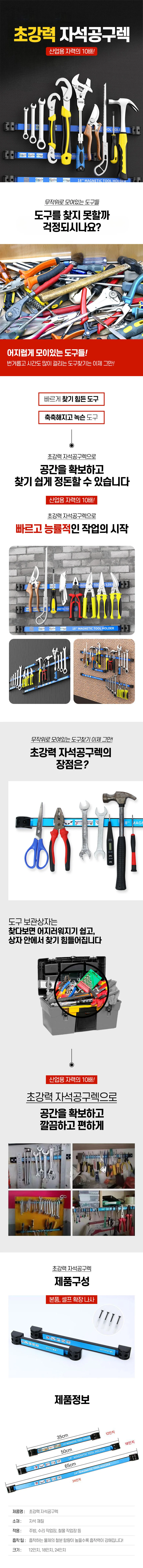초강력 자석막대 공구렉 자석공구걸이 상세1
