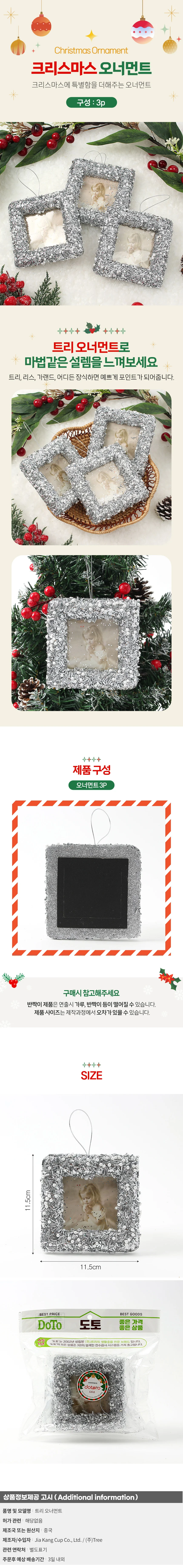 로열실버 트리 오너먼트 3p세트(사각액자) 상세1