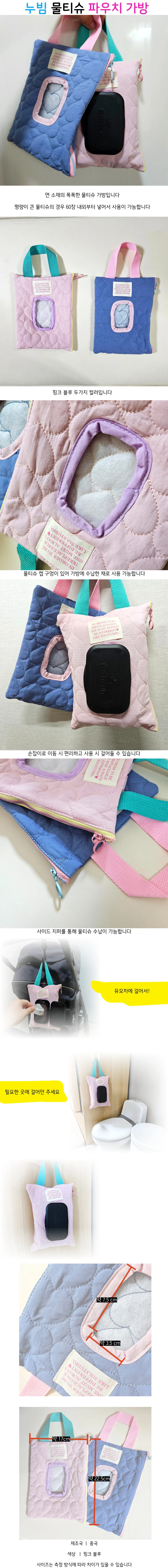 누빔 물티슈 파우치 가방 휴대용 케이스 외출 가방 2컬러 상세1